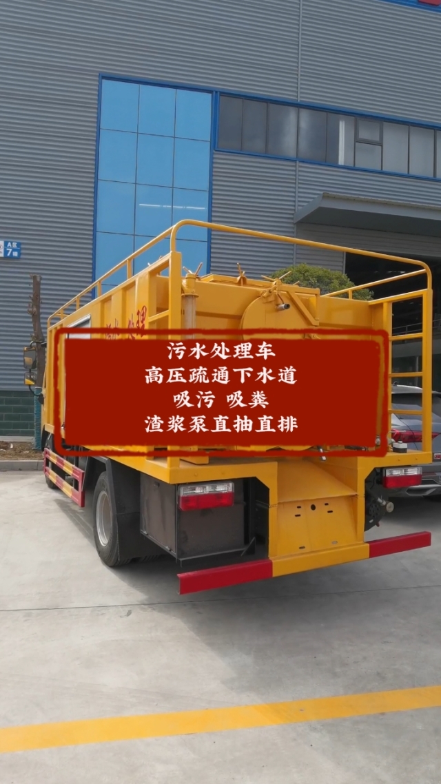 污水處理車 功能多樣，高效解決市政與工業排污難題